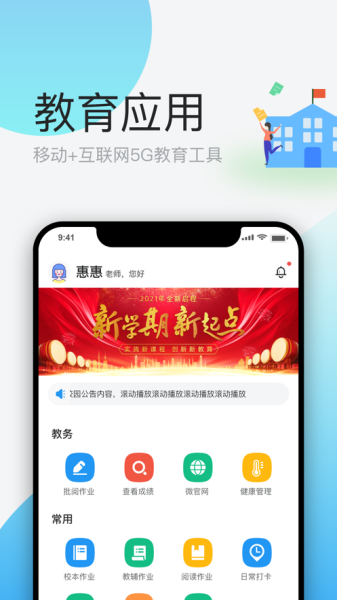 简帛云校家长端教育app手机版