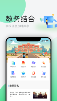 简帛云校家长端教育app手机版 v1.2.8 screenshot 1