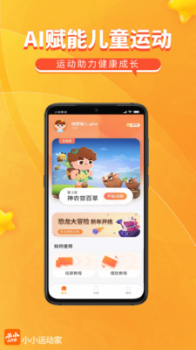 小小运动家app手机版（儿童运动） v1.0.0 screenshot 1