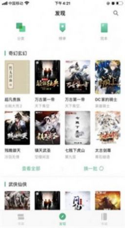 花间阅读app最新版