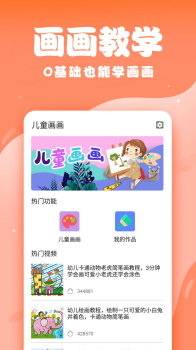 儿童画画入门初学app官方版 v1.0 screenshot 2