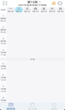 高分课表课程表记录app手机版 v1.0.2 screenshot 2