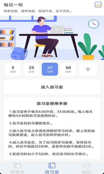高分课表课程表记录app手机版