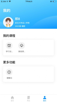 螳螂网课云app官方版 v1.0 screenshot 2