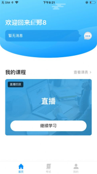 螳螂网课云app官方版 v1.0 screenshot 3