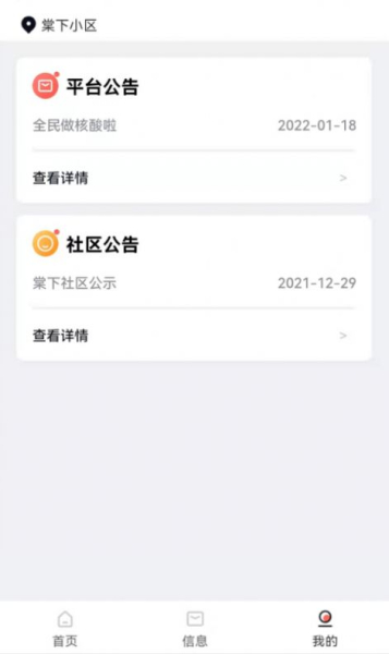 嗨小克租房管理app安卓版