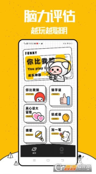 你来比划我猜游戏安卓官方版下载 v1.0.1 screenshot 3