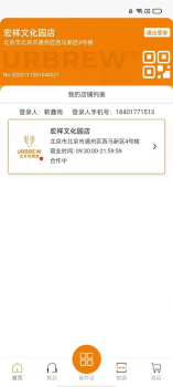 优布劳精酿啤酒商家版订单管理app安卓版 v1.4.2 screenshot 4