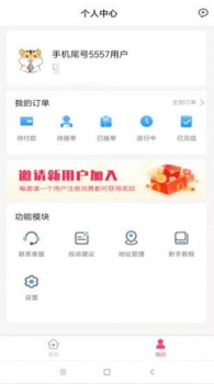 好事多师傅端师傅接单app手机版 v1.0.1 screenshot 1