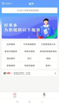 好事多师傅端师傅接单app手机版 v1.0.1 screenshot 2