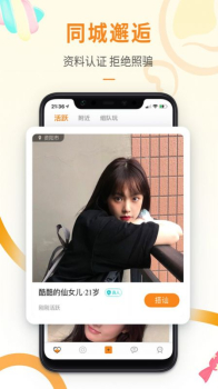 2023思甜交友app v1.0.0 screenshot 3