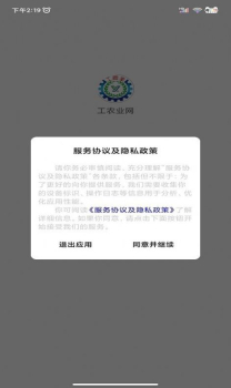 工农业网购物app v1.0.0 screenshot 1