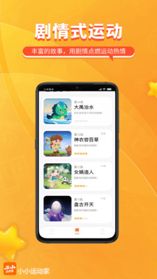 小小运动家app手机版（儿童运动）