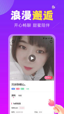 恋遇交友安卓版app