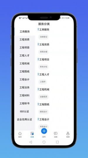 E筑通建筑服务app安卓版