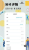 装修记账本app最新版 v1.4.4 screenshot 1