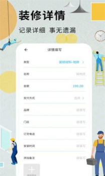 装修记账本app最新版 v1.4.4 screenshot 1