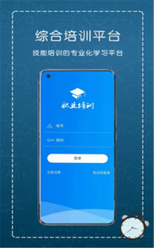 职业培训云平台app最新版 v1.0.2 screenshot 1