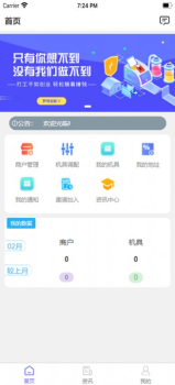 优付宝机具管理app苹果版 v1.0.3 screenshot 1