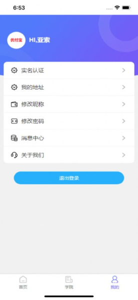 优付宝机具管理app苹果版
