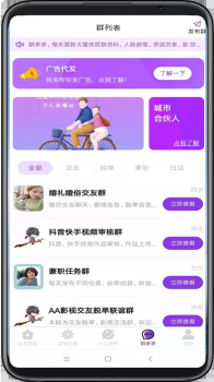 心动公寓交友app官方版 v1.0.0 screenshot 2