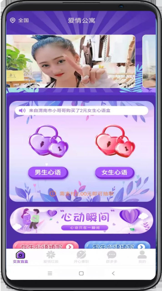 心动公寓交友app官方版