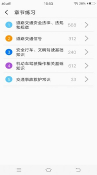 驾驶员理论考试培训系统app手机版 v1.1.3 screenshot 2