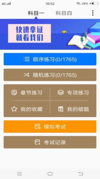 驾驶员理论考试培训系统app手机版