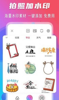 玩美水印照相机app官方版 v3.21.1202 screenshot 3