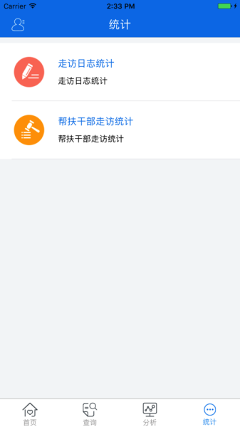 精准帮扶扶贫办公app官方下载