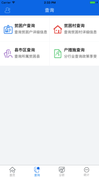 精准帮扶扶贫办公app官方下载 v1.5.61 screenshot 3