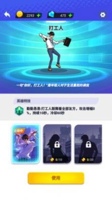 打工人塔防游戏下载安装