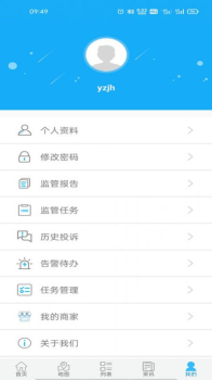 明厨亮灶餐饮监督app官方版 v1.1.7 screenshot 1