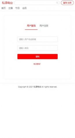 私语电台app安卓版