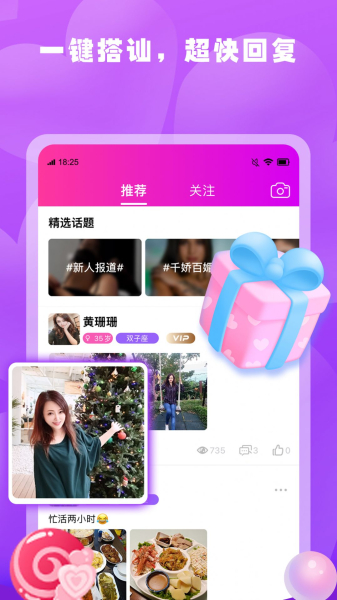 春雨真实交友app安卓版