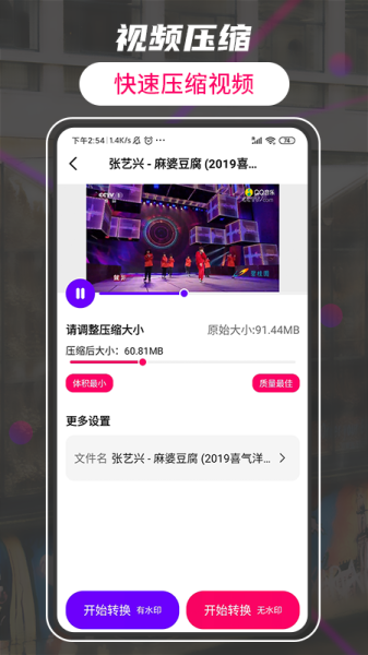 格式转换视频工厂app官方版