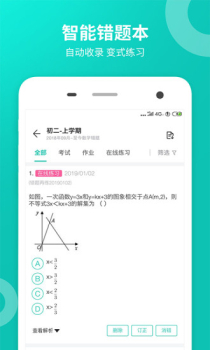 2023智学网查分学生版app下载安装 v1.8.2442 screenshot 2