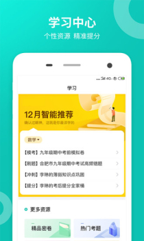 2023智学网查分学生版app下载安装 v1.8.2442 screenshot 4