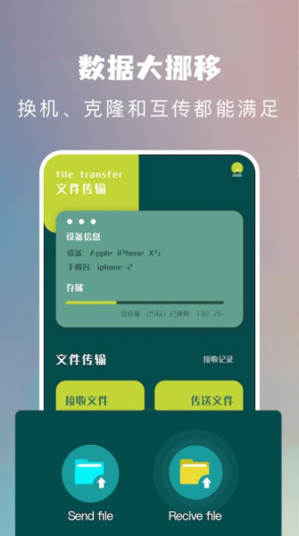 快吧传输助手app手机版