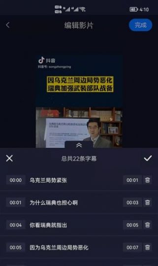 视频字幕生成软件手机版