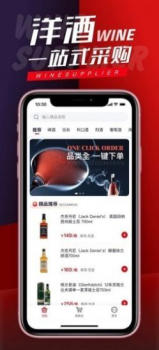 飞迩洋酒采购app官方版 v1.9.0 screenshot 1