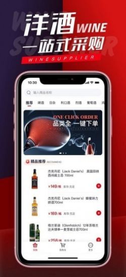 飞迩洋酒采购app官方版
