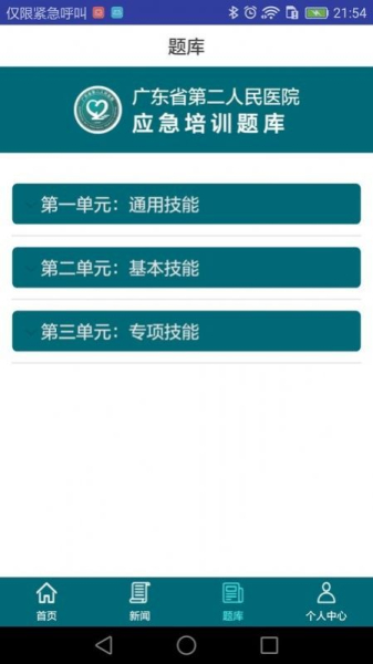 应急技能培训系统学习app软件
