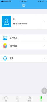 零距教育家协同办公app苹果版 v9.3.0 screenshot 1