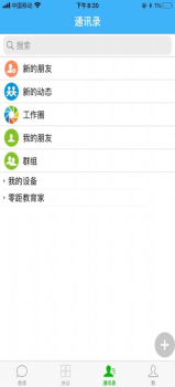 零距教育家协同办公app苹果版 v9.3.0 screenshot 2