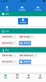 云学至慧教学管理app手机版 v1.0 screenshot 2