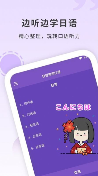 确幸日语学习app官方版