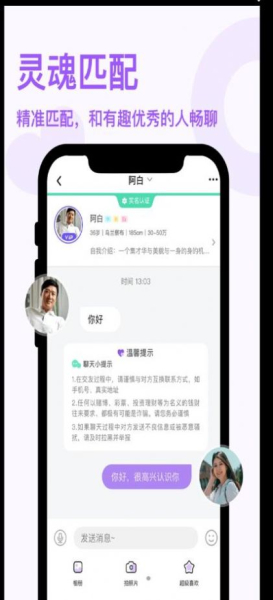 非凡精英真实交友app安卓版