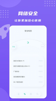 小环光助手网络安全app最新版 v1.1 screenshot 1