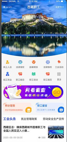 西藏职工工会服务app软件